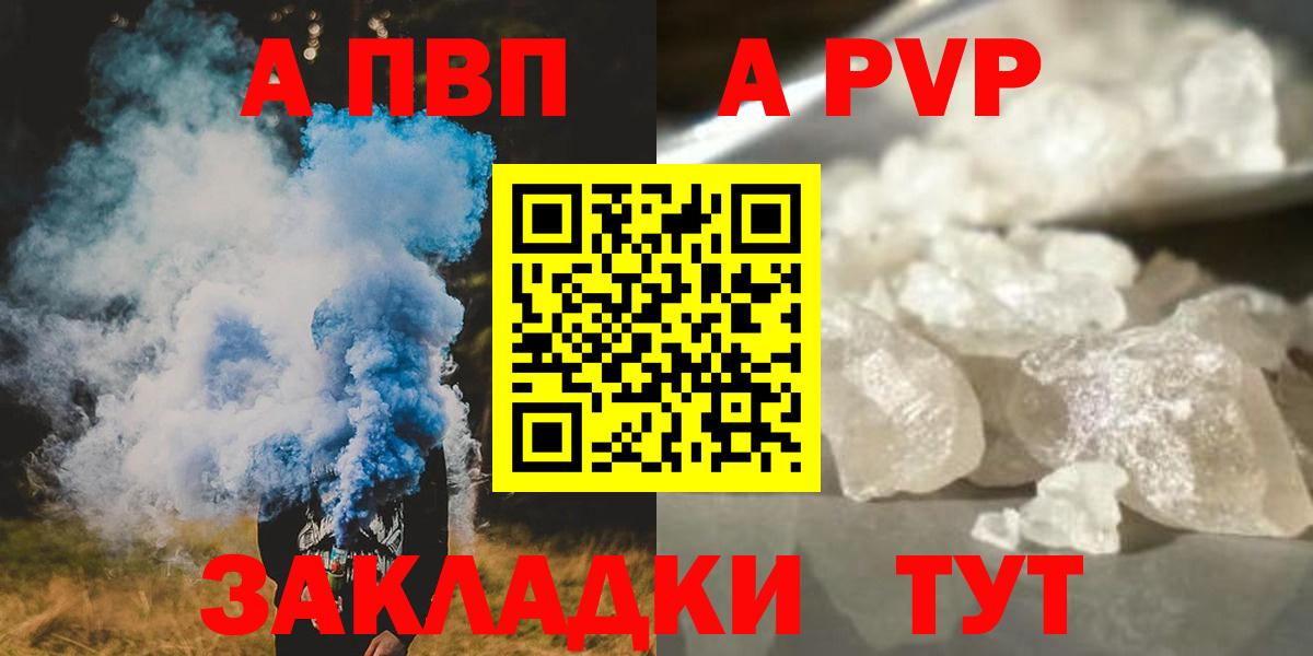 Мурманск  A PVP Crystall  Alfa_PVP Crystall  Вход с VPN  купить закладку  Alpha-PVP VHQ 