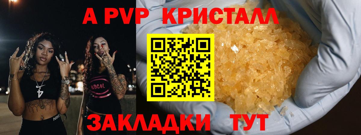 A PVP Crystall Мурманск