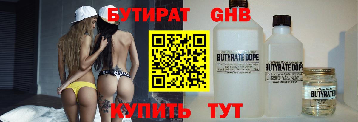 БУТИРАТ бутандиол Мурманск