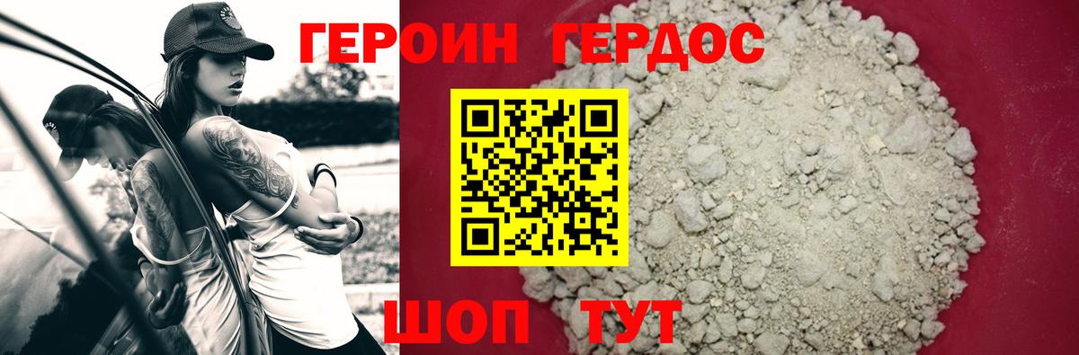 Героин герыч  Вход с VPN  Героин  Мурманск 