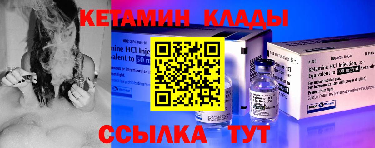 Кетамин ketamine  Вход с VPN  Мурманск 